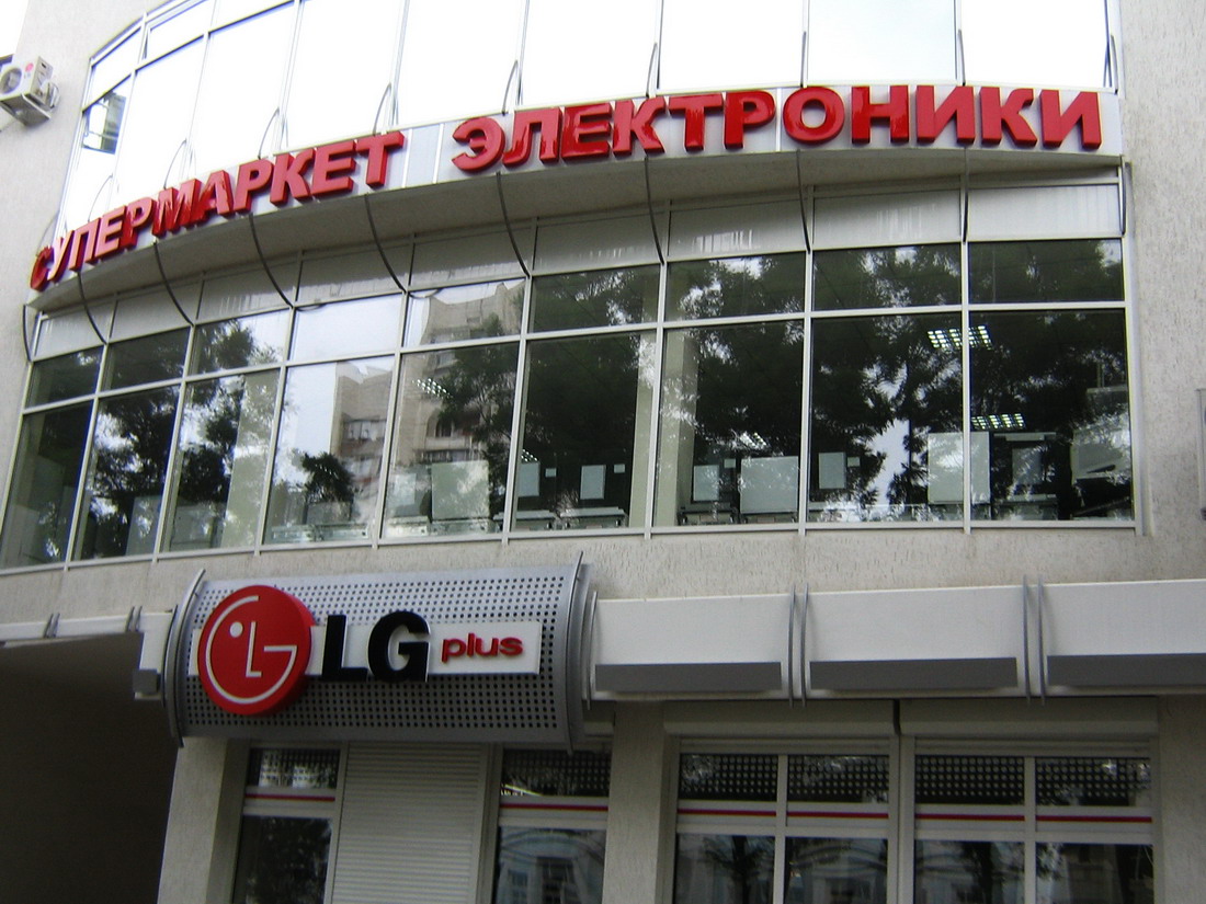 Супермаркет электроники